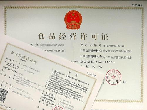 海南上海怎么办食品流通许可证