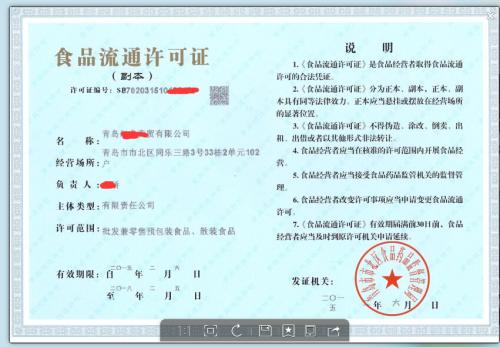 湖北上海办理食品流通许可证多少钱