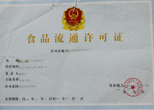 西藏上海办理食品流通许可证多少钱