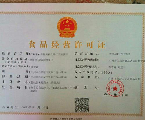 福建上海怎么办食品流通许可证