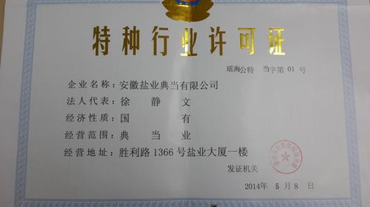 广东上海食品流通许可证办理