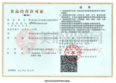 上海食品流通许可证现场核查