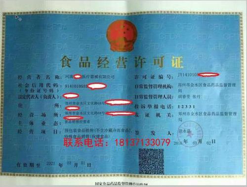 天津上海食品流通许可证在哪里办理