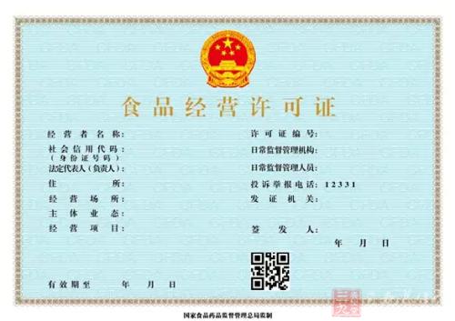 上海上海食品流通许可证在哪里办理